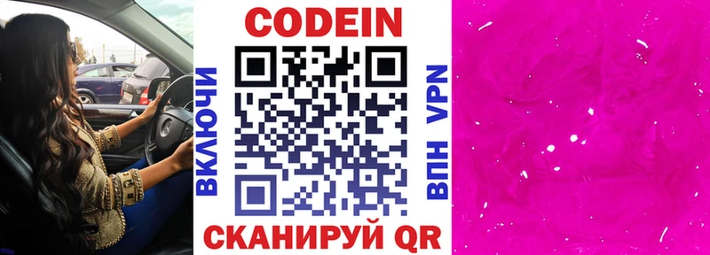 Купить закладки  Горбатов  Codein напиток Lean (лин) 